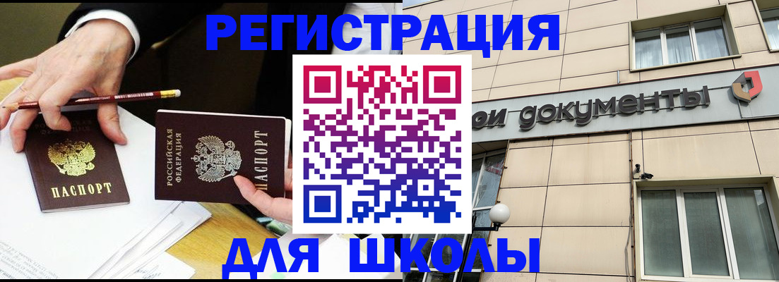 прописка штамп в Первомайске