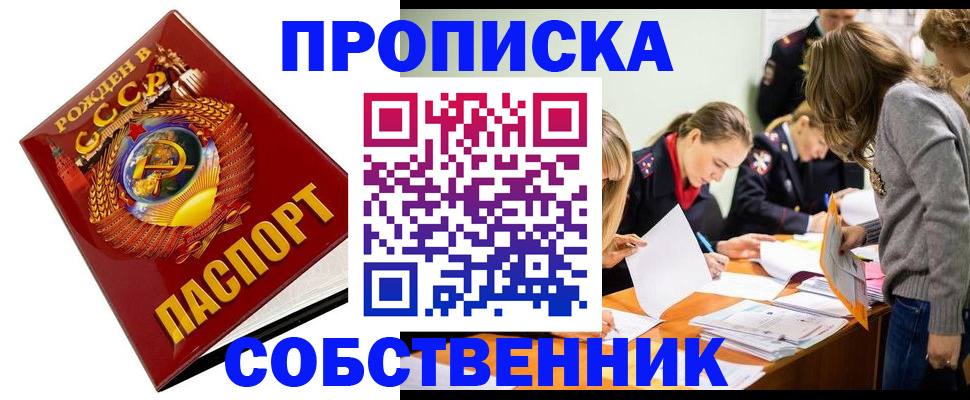 прописка паспорт в Первомайске