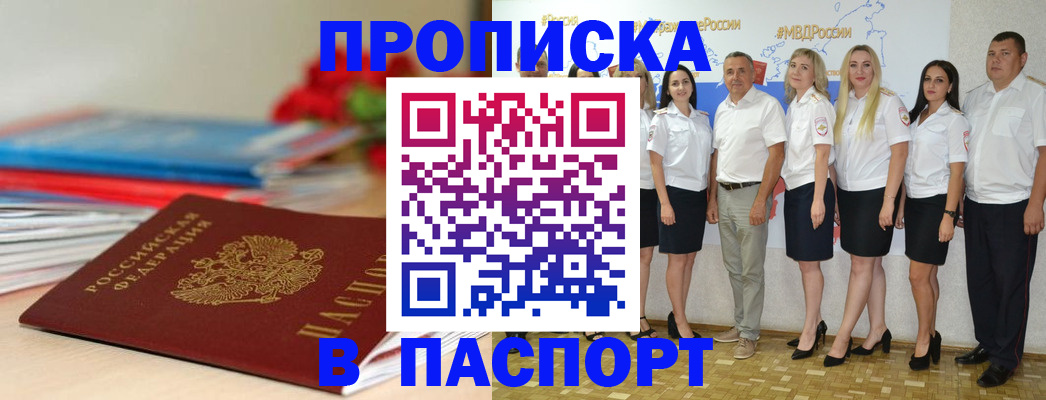 временная регистрация для всех в Первомайске