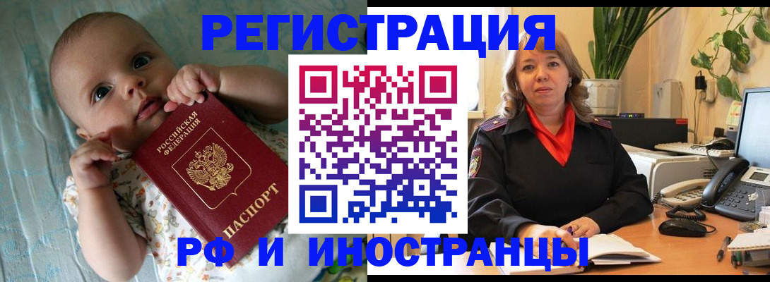 прописка для школы в Первомайске